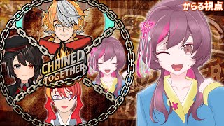 【Chained Together 】鎖でつながれてあぁぁぁ【 夏音からる / コラボ配信】