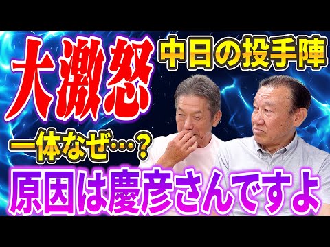 ④【中日投手陣大激怒の理由】原因は慶彦さんですよ！あの時のこと覚えてますか？【上川誠二】【高橋慶彦】【広島東洋カープ】【プロ野球OB】