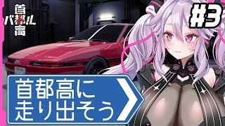 🔴【首都高バトル】助けて～！70スープラがキレイすぎるよ〜〜！！！！【 #アンノネミ 】