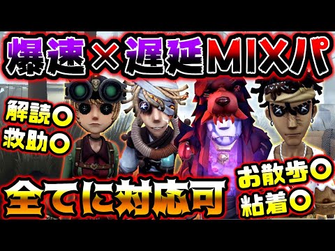 【第五人格】最近ちょいちょい増えた爆速疑似お散歩パが強かった【identityV】【アイデンティティV】