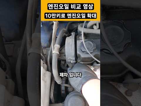 엔진오일 #현미경 #확대 #400배 #픽플러스