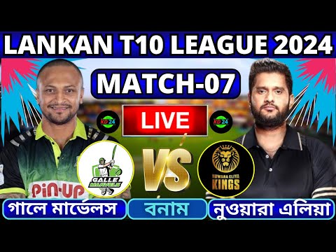 🔴T10 League Live | নুওয়ারা এলিয়া কিংস বনাম গালে মার্ভেলস, ৭ম ম্যাচ লাইভ | NEK vs GAM Live