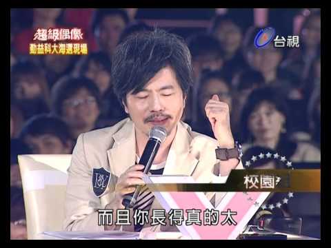 20110514 超級偶像 蹦蹦哥 陳沛綱 720P