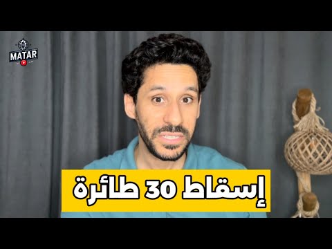 عـــاجــــل: إسقاط 30 طائرة هندية.. وترمب يعلن قطع الاتصالات مع نتناهو.. وفضـ،حة مساعدات ملك الأردن