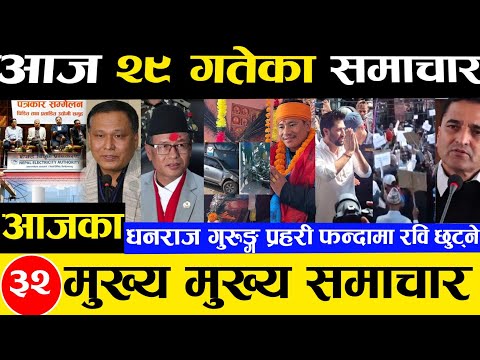 Today news 🔴 nepali news | aaja ka mukhya samachar, nepali samachar kartik 28 gate 2081share market