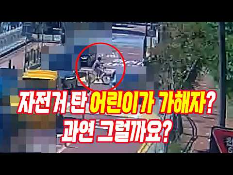 26173회. 어린이 보호구역 내 횡단보도를 일시정지하지 않고 그냥 지나가다가 정차하고 있는 차 사이에서 나온 자전거 탄 어린이랑 부딪힌 사고