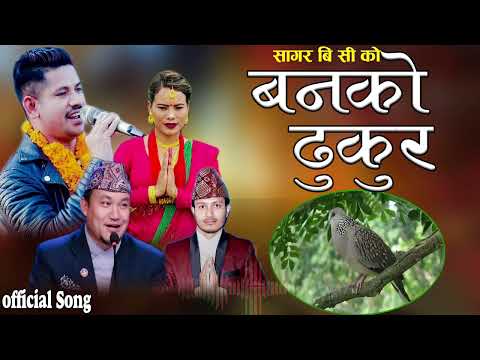 New Nepali lok dohori song 2081| Banko Dhukur by Sagar BC & Mina Budhathoki | Ft. Karishma Dhakal