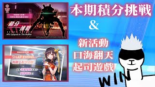 [ #緋染天空 ]剪影活動 #嗨翻天起司遊戲 &光隊8T 180萬 本期積分挑戰 SCORE ATTACK#76 Dyspnea In Th