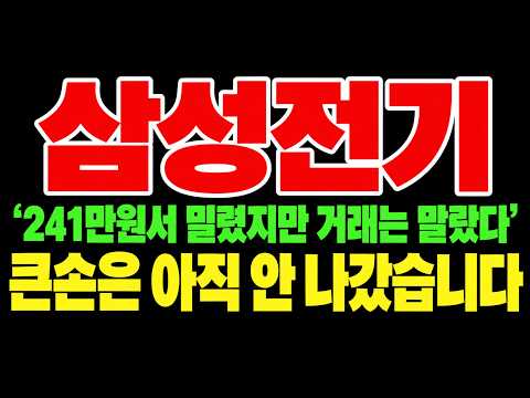 [삼성전기 주가전망] 지난주까지는 저도 지켜보자는 쪽이었습니다 한 가지가 바뀌었습니다