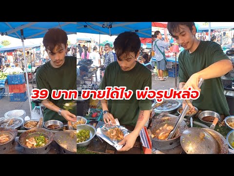 มาดูกัน‼️กุ้งอบวุ้นเส้นโคตรถูก39บาทขายได้ไงถูกเกินไปไหมThaiS