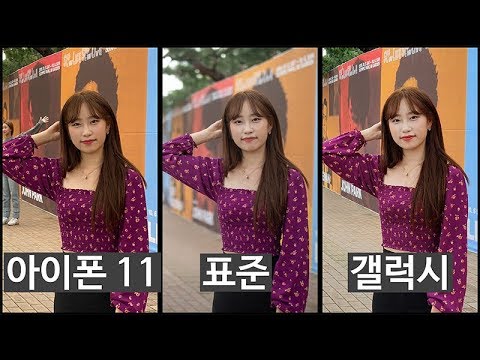 아이폰 11 Pro MAX 리뷰 - 인덕션과 맞바꾼 카메라, 정말 성능이 좋을까?