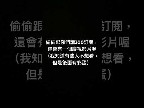 慶祝100訂閱🥳🥳🥳￼