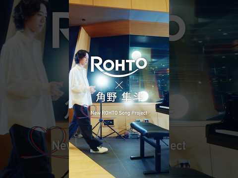 New ROHTO Song Project　角野隼斗さんショートムービー