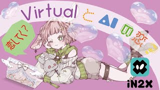 #ゲーム配信  【iN2X】AIと恋するVtuber！【初見】