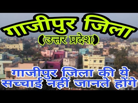 GHAZIPUR (UTTAR PRADESH)!! GAZIPUR CITY!! GAZIPUR HISTORY!! GHAZIPUR DISTRICT!!NEAR JAUNPUR/VARANASI