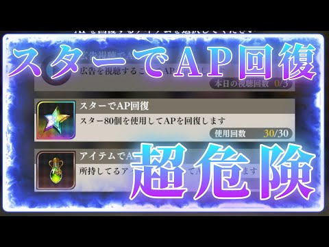 【ジョジョオラドラ】スターでAP回復超危険！回復するなら？ドロップ２倍で回復するべき？ガチャチケットどうする？