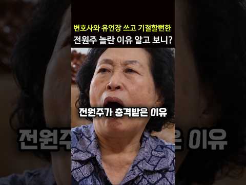 <strong>아들의</strong> 반응? 왜 그렇게 놀났을까? 전원주