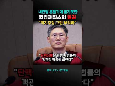 참다못한 헌재의 경고. 권성동 헌재공격 도를 지나쳤다.