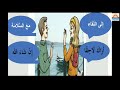 Common Arabic Greetings and Farewells