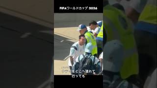 アルゼンチン代表メッシが笑いのツボに入る