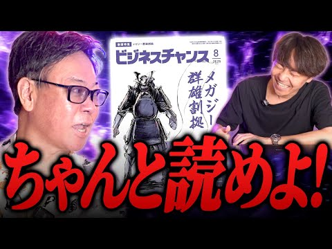 メガフランチャイジー運営店舗数ランキング公開！！ビジネスチャンス2025年8月号レビュー！｜フランチャイズ相談所 vol.3872