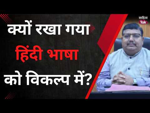 हिंदी भाषा: विकल्प या अनिवार्य?... | Sunil Baburao Kulkarni की राय | Hindi Development | Sahitya Tak