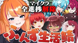 【Minecraft】ついにネザ～～！？みんなが来る前にちょっと準備！！ふんずマイクラ4回目！～目指せ全実績解除～【ろぜっくぴん/REJEC