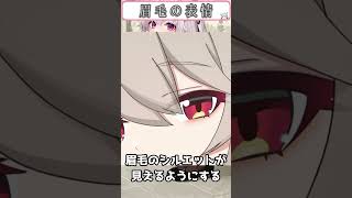眉毛を隠す？透けさせる？イラストにおける表情の作り方！