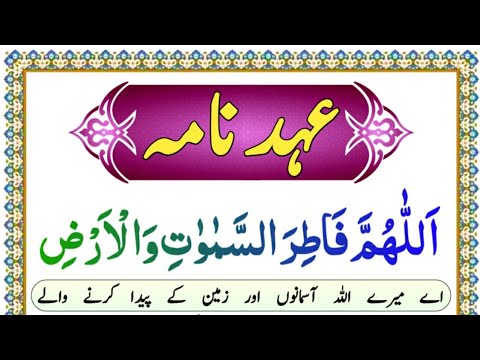 Ahad Namah With translation | Ahad Nama in arabic | Ehd nama