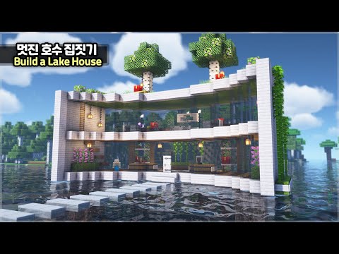 ⛏️ Minecraft Tutorial :: 🌊 How to build a Lakehouse 🌳 [마인크래프트 호수에 멋진 집짓기 건축강좌]