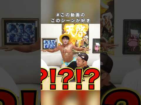 #この動画のこのシーンが好き #７７ #東海オンエア #shorts