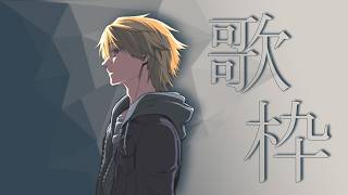 【#歌枠 】歌いたい気分🎤【#音羽奏斗 #歌枠 #Vtuber #KARAOKE】