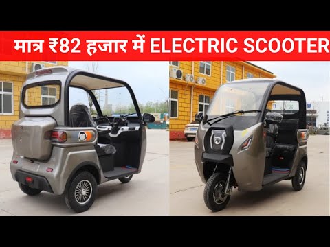 कीमत मात्र ₹82 हजार -  लॉन्च हुई LEHU ELECTRIC SCOOTER