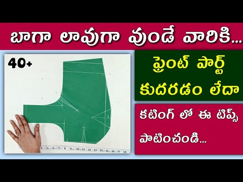 40+ Blouse సైజ్ వారికి Front part ఇలా కట్ చేస్తేనే Blouse fitting కుదురుతుంది / Blouse front part