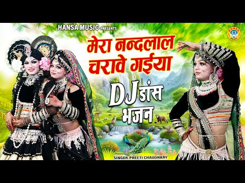 Shyam Jhanki Bhajan ~ मेरा नन्दलाल चरावे गईया | Radha Krishan Jhanki Dance | Jhanki Bhajan |