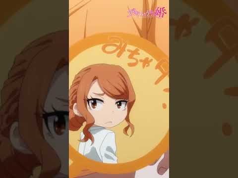 TVアニメ【デキちゃうまで婚】毎週日曜25:00~TOKYO MX・BS11にて放送🍌💒YouTube他でも配信中!! #デキちゃうまで婚 #anime #僧侶枠
