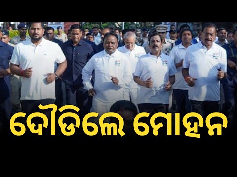 ସର୍ଦ୍ଦାର ବଲ୍ଲଭ ଭାଇ ପଟେଲଙ୍କ ୧୫୦ ତମ ଜନ୍ମଜୟନ୍ତୀରେ ଏକତା ଦୌଡ଼ରେ ଦୌଡିଲେ ମୁଖ୍ୟମନ୍ତ୍ରୀ || Satyapatha News