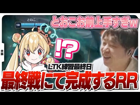 最後のスクリムでとおこが上手すぎて驚愕するしゃるる [League The k4sen/LoL]