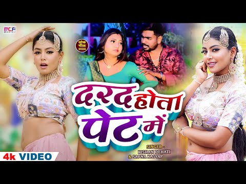 #Video - दरद होता पेट में  - #Shilpi Raj Superhit Song -Darad Hota Pet Me | Bhojpuri Song 2025