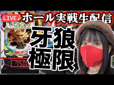 【神回再び】牙狼12でコンプ目指す生配信‼️天国も地獄も詰合せました！2025年9月30日(火)13:00〜【コンプリートさせろ】