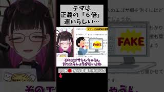 デマの拡散速度は「6倍」。 #切り抜き #shorts #vtuber #vtuberclips #1966