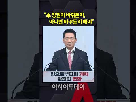 장동혁 "<strong>李</strong> 정권이 바뀌든지, 아니면 바꾸든지 해야"
