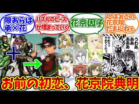 花京院典明を中心にジョジョの奇妙な冒険キャラクターの反応まとめ サムネイル