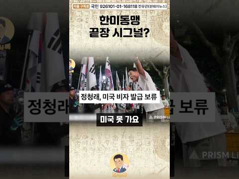 친중반미 정권을 향한 미국의 경고