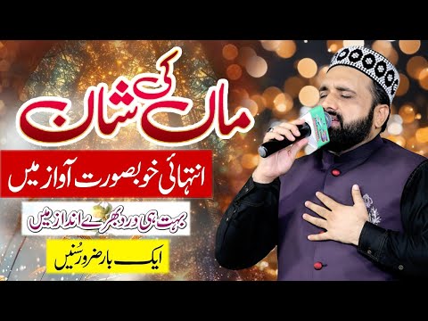 New Heart Touching Kalam 2024 | Maa Di Shan | Qari Shahid Mehmood Qadri