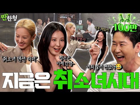 [ENG SUB] 서현 효연 {짠한형} EP. 97 열렸다 대폭주시대! 소녀시대 마지막 예능처럼 불태우고 네발로 돌아갔다