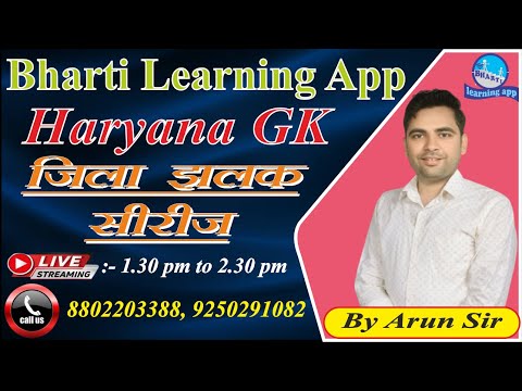 [ Mahendragarh- जिलावार GK Series ] हरियाणा GK II By Arun Sir