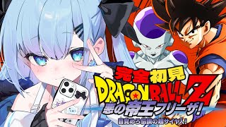 【ドラゴンボールZ KAKAROT】〘#2〙初見だが「マンキン」でかめはめ波がうちたい！！！！🌊〘#ひるねらいぶ #新人VTuber　ベルプ