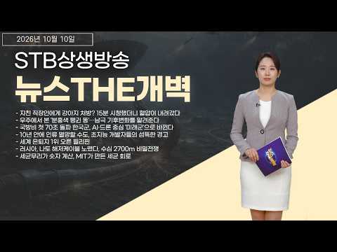 “10년 안에 인류 멸망할 수도”…초지능 AI 개발자들의 섬뜩한 경고 [뉴스THE개벽]