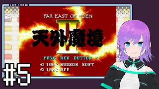 【天外魔境II 卍MARU】#5　2024.12.08ニコ生アーカイブ